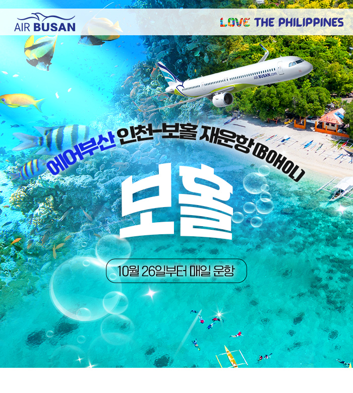 [기획전] 보홀 기획전