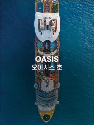 오아시스호